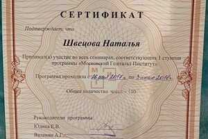 Диплом / сертификат №6 — Швецова Наталья Сергеевна