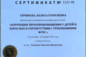 Диплом / сертификат №3 — Сичинава Лалита Георгиевна