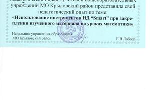 Сертификат за участие в конкурсе педагогов. — Сиденко Лилия Борисовна