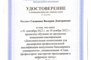 Диплом / сертификат №12 — Сидненко Валерия Дмитриевна