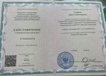 Диплом / сертификат №4 — Сидорова Дарья Александровна