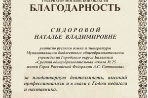 Диплом / сертификат №1 — Сидорова Наталья Владимировна