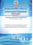 Диплом / сертификат №3 — Силаева Анастасия Андреевна