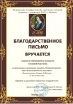 Диплом / сертификат №4 — Силаева Анастасия Андреевна