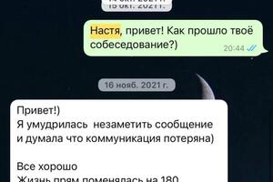 отзыв клиентки — Силина Анастасия Михайловна