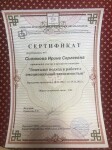 Диплом / сертификат №8 — Силюкова Ирина Сергеевна