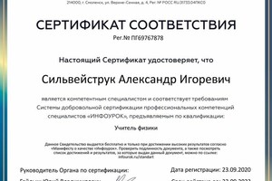 Диплом / сертификат №2 — Сильвейструк Александр Игоревич