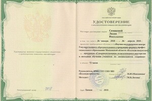 Удостоверение о повышении квалификации (2010 г.) — Симакова Лидия Николаевна