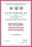 Диплом / сертификат №11 — Симбирская Полина Евгеньевна