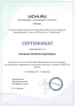 Диплом / сертификат №3 — Синенок Полина Сергеевна