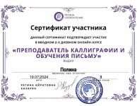 Диплом / сертификат №4 — Синенок Полина Сергеевна