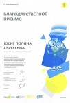 Диплом / сертификат №5 — Синенок Полина Сергеевна