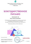 Диплом / сертификат №8 — Синенок Полина Сергеевна