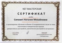 Диплом / сертификат №11 — Сипович Наталия Михайловна