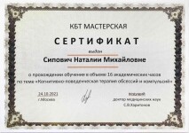 Диплом / сертификат №20 — Сипович Наталия Михайловна