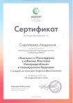 Диплом / сертификат №5 — Сироткина Людмила Федоровна