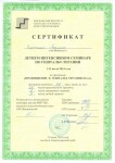 Диплом / сертификат №6 — Сироткина Людмила Федоровна