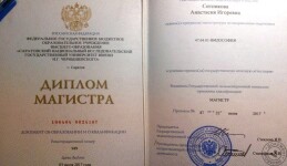 Диплом Саратовского государственного университета им. Н.Г. Чернышевского, магистр (2017 г.) — Ситникова Анастасия Игоревна