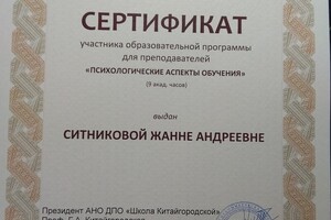 Сертификат участника образовательный программы для преподавателей \