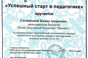 Грамота за отличный рейтинг в работе — Ситникова Жанна Андреевна