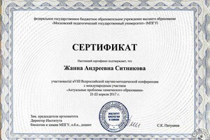 Сертификат участника XVIII Всероссийской научно-методической конференции \