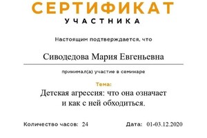 Диплом / сертификат №10 — Сиводедова Мария Евгеньевна