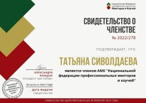 Диплом / сертификат №11 — Сиволдаева Татьяна Александровна