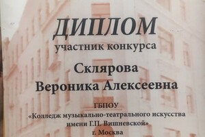 Диплом за участие в конкурсе по музыкальной литературе в АМУ при МГК им. П.И. Чайковского — Склярова Вероника Алексеевна