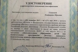 Диплом / сертификат №5 — Скокова Екатерина Юрьевна