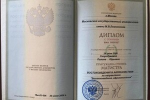 Диплом / сертификат №26 — Скородумова Полина Юрьевна