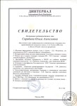 Свидетельство о прохождении курса семинаров для преподавателей немецкого языка — Скрябина Ольга Алексеевна