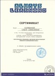 Сертификат участника семинаров — Скрябина Ольга Алексеевна