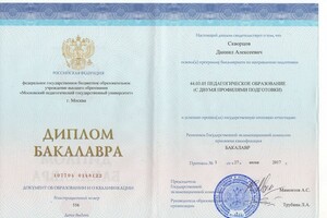 Диплом МПГУ — Скворцов Даниил Алексеевич