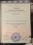 Диплом — Скворцова Ангелина Александровна