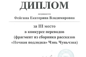 Диплом / сертификат №4 — Скворцова Екатерина Владимировна