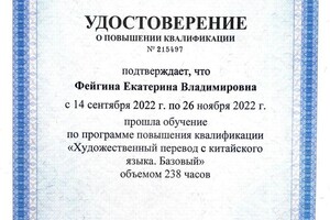 Диплом / сертификат №5 — Скворцова Екатерина Владимировна