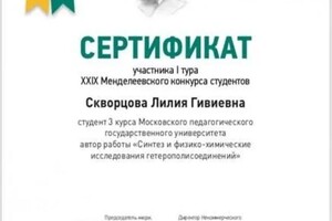 Диплом / сертификат №7 — Скворцова Лилия Гивиевна