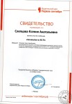 Подготовка студентов в IELTS — Слепцова Ксения Анатольевна