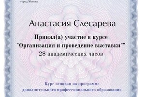 Диплом / сертификат №5 — Слесарева Анастасия Артуровна