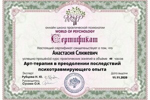 Диплом / сертификат №1 — Слижевич Анастасия Валерьевна