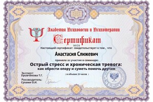 Диплом / сертификат №2 — Слижевич Анастасия Валерьевна