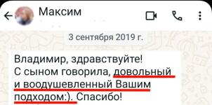 Отзывы из мессенджеров — Слободенюк Владимир Александрович