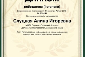 Сертификат о прохождении курса обучения — Слуцкая Алина Игоревна