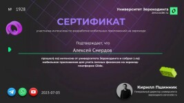 Диплом / сертификат №4 — Смердов Алексей Андреевич