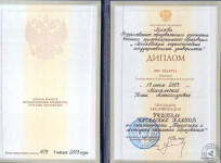 Диплом МПГУ (2003 г.) — Смердова Юлия Александровна