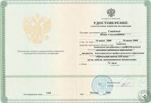 Удостоверение о краткосрочном повышении квалификации — Смердова Юлия Александровна