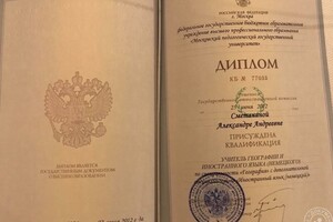 Диплом учителя — Сметанина Александра Андреевна