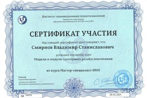 Диплом / сертификат №10 — Смирнов Владимир Станиславович