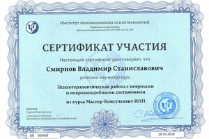 Диплом / сертификат №4 — Смирнов Владимир Станиславович