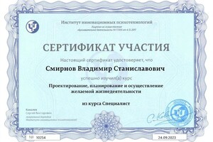 Диплом / сертификат №5 — Смирнов Владимир Станиславович